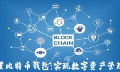 苹果内置比特币钱包：实
