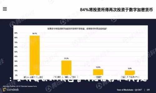 : 如何解决IM钱包官网无法打开的问题