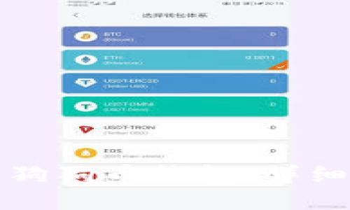 如何找回丢失的狗狗币钱包：详细步骤与解决方案