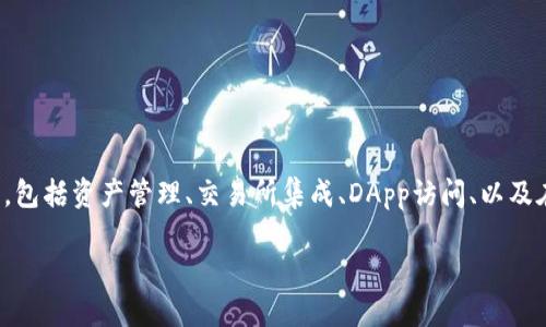 TP钱包是一个数字货币钱包应用，主要用于存储、发送和接收各种加密货币和数字资产。它提供了多种功能，包括资产管理、交易所集成、DApp访问、以及在线和离线交易等。TP钱包支持以太坊、比特币等多个主流数字货币，方便用户进行数字资产的管理和交易。

如果你需要更详细的信息，可以尝试寻找相关的经济或区块链领域的资料，或者问更多具体的问题！