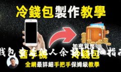 如何使用TP钱包查看他人余
