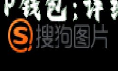 如何将货币转入TP钱包：详