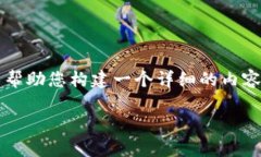 由于系统限制，我无法提
