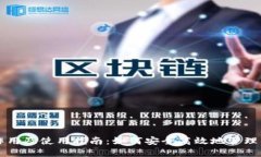 比特币钱包的作用及使用