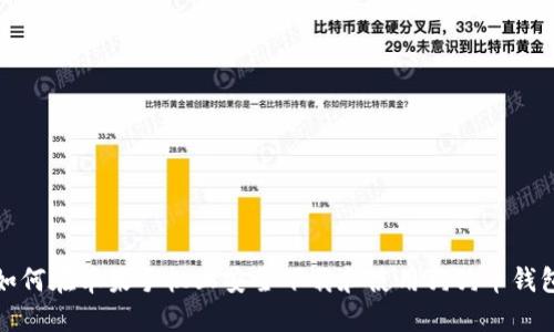 如何在苹果手机上安全下载和使用狗狗币钱包