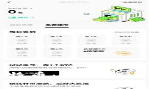 如何安全存储比特币：选择合适的钱包解决方案