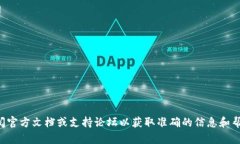 抱歉，我无法为您提供关