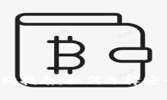 比特币钱包选购指南：如