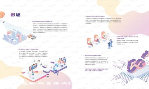 Token钱包搬砖靠谱吗？深入分析及投资风险评估