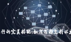 以太坊钱包与银行的完美