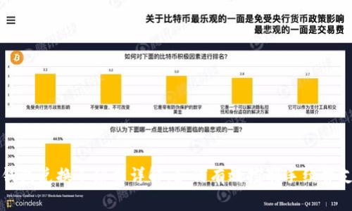 TP钱包兑换手续费详解：如何有效控制手续费支出