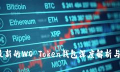 2023年最新的WO Token钱包深