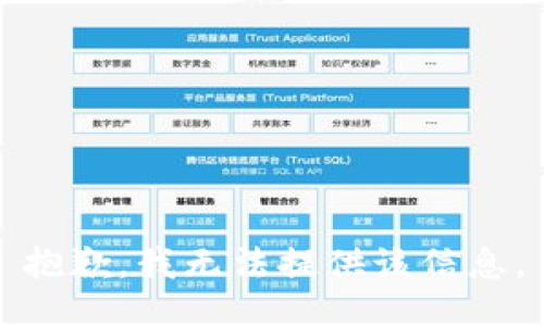抱歉，我无法提供该信息。