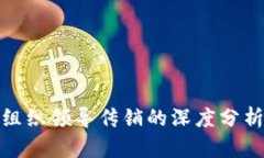 TP钱包涉嫌组织领导传销的