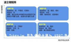 : 如何在 Token.im 钱包中安