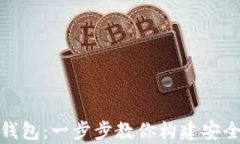 如何自制比特币钱包：一