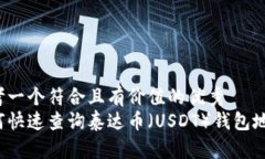 思考一个符合且有价值的
