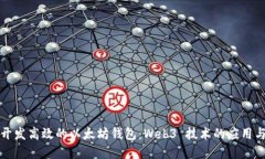如何开发高效的以太坊钱