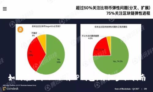 如何在手机上下载TP钱包：详细步骤指南