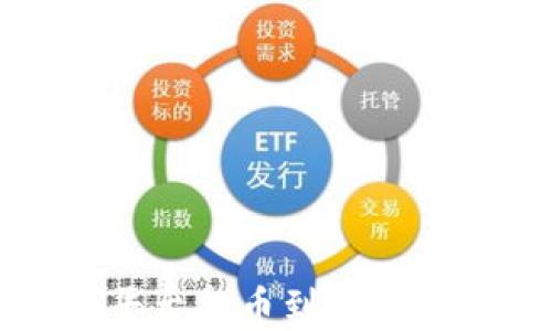 
如何在火币平台提币到SOL钱包：完整指南