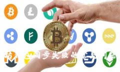 : 解决以太坊钱包同步失败