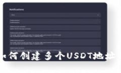 火币钱包如何创建多个U