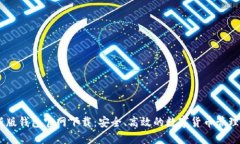 USDT最新版钱包官网下载：