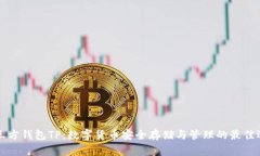第三方钱包TP：数字货币安