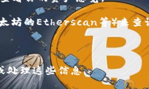 TP钱包（TokenPocket）是一种广泛使用的数字资产钱包，主要用于管理各种加密货币和代币。关于TP钱包中确切的资产总额，这一信息是动态变化的，因为钱包的余额会随着市场波动、用户的交易和转账而不断变化。

如果你想要查看自己TP钱包的余额，可以通过以下几种方式：

1. **打开TP钱包**：下载并安装TP钱包应用，通过你的私钥或助记词登录，进入钱包界面可以查看你的资产总览。

2. **检查区块链浏览器**：如果你知道你的钱包地址，可以通过相关的区块链浏览器（比如以太坊的Etherscan等）来查询该地址的资产状况。

3. **连接到其他服务**：一些第三方工具和服务也可以帮助你查看钱包的资产情况。

请注意，安全使用数字资产钱包，确保保持私钥和助记词的安全，避免在不安全的环境中查看或处理这些信息。