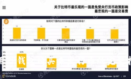: 用TP钱包购买未发行币的完整指南