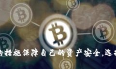   USDT钱包不提供助记词和