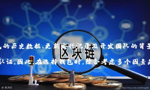 biao ti/biao ti比特币钱包交易密码忘了怎么办？详解解决方案与注意事项/biao ti

比特币,钱包,交易密码,恢复方法/guanjianci

在数字货币逐渐受到广泛关注的今天，比特币作为最受欢迎的加密货币之一，其相关应用和钱包的使用也愈加普及。比特币钱包是一种储存和管理比特币的工具，用户通过它可以进行交易和管理自己的比特币资产。然而，很多用户在使用比特币钱包时，遇到的一个常见问题就是：交易密码忘了，该怎么办呢？本文将从多个角度详细探讨这一问题，提供解决方案及相应的注意事项。

一、比特币钱包的基本概念
比特币钱包是用户存储、接收、发送比特币的工具，它并不是一个真实的物理钱包，而是一个在线账户供用户存入他们的比特币。比特币钱包负责生成和保存用户的私钥和公钥。用户通过私钥才能访问和管理自己的比特币，这也是密码存在的重要性。

比特币钱包的种类很多，主要可以分为三类：热钱包、冷钱包和纸钱包。热钱包是在线钱包，可以方便地进行交易；冷钱包是离线钱包，主要用于长期存储，比起热钱包的安全性更高；纸钱包是将比特币的私钥和公钥以纸质形式存在，属于一种极为安全的存储方式。

二、为什么密码会忘记？
用户忘记密码的原因有多种，首先是很多用户在创建钱包时，由于对加密货币认知不足，可能会随意设置密码，而后又难以记住。其次，越来越多的人使用比特币钱包的频率有所降低，可能因为新买的手机或更换电子设备等原因没有及时记录密码，造成忘记。此外，在个人生活中，我们需要记忆的信息量巨大，金融相关信息往往容易被遗忘。由于比特币钱包的交易密码一般较为复杂，解决这一问题显得尤为重要。

三、如何找回密码？
当用户忘记比特币钱包的交易密码时，可以采取以下几种方法尝试找回：

1. **使用助记词（Seed Phrase）：** 助记词是创建比特币钱包时生成的一组单词，用户可以使用它来恢复钱包。当您设置钱包时，如果提供了助记词，就务必将其安全地保存下来。通过输入助记词，您将能够恢复您的钱包及其相关密码，进行交易。

2. **联系客服：** 如果您的钱包提供了客服支持，可以尝试通过客服电话与客服联系，寻求帮助。某些大型钱包服务商会有恢复账户的相关流程。例如，通过身份验证等方式来确认账户的所有权。不过，许多去中心化的钱包不支持这种服务，恢复的可能性较低。

3. **使用密码管理软件：** 如果您平时使用密码管理软件，这就可能帮您检索到丢失的密码。可以在软件中搜索钱包名称，找回相应的记录。但为了安全性，建议同时做好二次认证。

4. **重置密码（仅限于中心化钱包）：** 一些中心化的比特币钱包平台允许用户在忘记密码时，通过注册邮箱或短信进行密码重置。如果您的比特币钱包是这种类型，可以查阅平台相关帮助文档进行处理。

如以上方法均无法找回密码，可能损失将是无法挽回的。因此，在使用比特币钱包时，务必做到定期备份和妥善保管密码和助记词。

四、如何防止未来再次忘记密码？
为了避免将来再次忘记比特币钱包的密码，用户可以采取以下防护措施：

1. **良好的密码管理习惯：** 创建一个相对简单但又强密码，便于记忆。可以考虑使用一些个人相关的信息，组合成复杂的密码。同时，对于重要的密码，建议不要随意分享，并使用密码管理软件来记录。

2. **做好助记词的备份：** 在创建比特币钱包时，务必妥善保存助记词，建议进行多份备份，分别放置在不同的安全地点。可以选择安全的云存储服务或加密存储设备。

3. **定期检查与更新：** 随着时间的推移和钱包使用频率的变化，用户应该定期检查自己记录的密码和助记词，确保它们保持在安全的状态，并进行适当的更新。

4. **书面记录：** 对于一些用户而言，写下密码或助记词并储存在安全的地方可能是一个直观而有效的方法。不过请切记，不能把这些信息随便放在常用的地方，避免被他人获取。

五、总结与反思
在比特币钱包使用过程中，忘记交易密码无疑是一个让人挠头的难题。从创建钱包时的注意事项，到丢失密码时的多种恢复途径，用户应当事先保持警惕，做好充分准备，以降低今后遭遇此类问题的风险。

比特币是一种新兴的资产类型，用户应对其持有的账户和相关信息保持高度的重视，从密码管理、助记词保存到日常使用，都应该做到谨慎对待。

可能相关问题及解答

问题1：如果我丢失了助记词是否还能恢复钱包？
丢失助记词后，恢复钱包的可能性几乎为零。助记词是用来生成私钥和公钥的，如果没有它，即使有其他的恢复信息，也无法访问到钱包里的比特币。为了风险防控，用户建议在创建钱包时，就要将助记词妥善储存，务必进行多次备份。如果您对助记词保存不当，未来将可能面临无法访问自己资产的尴尬局面。因此在使用比特币钱包时，请务必遵循谨慎的态度，确保在创建钱包时就进行了妥善的保护。

问题2：比特币钱包的推荐选择有哪些？
市场上现有多种比特币钱包，不同钱包各有优势。以下是几种常用钱包类型的推荐：

1. **硬件钱包：** 如Ledger、Trezor等，这类钱包提供高安全性，适合长期保存比特币资产，并防止黑客攻击。

2. **热钱包：** 如Coinbase、Binance等，适合日常交易和支付，操作便捷但安全性较低。这类钱包通常提供手机应用和网页端，用户可以方便地进行交易，但需注意安全性。

3. **去中心化钱包：** 如MetaMask，可以与多种去中心化应用结合使用，适合对安全和隐私有高需求的用户。

用户在选择钱包时，建议根据自己的使用习惯、交易需求和安全性偏好进行选择，不论选择哪个钱包，设置强密码和助记词备份是最基本的安全措施。

问题3：我该如何评估比特币钱包的安全性？
评估比特币钱包的安全性是确保您的资产安全的重要步骤，可以从以下几个方面考虑：

1. **私钥控制：** 确保您的私钥由您自己控制。这意味着您不应该使用个人信息过于集中或过于信任的中心化服务。

2. **多重签名功能：** 使用支持多重签名的比特币钱包，即使一部分密钥被泄露，您的资产仍将处于安全状态。

3. **用户评价和声誉：** 查看其他用户对该钱包的评价和使用反馈，优秀的用户反馈往往能证明钱包的实用性和安全性。

4. **安全更新：** 查看钱包提供商是否定期更新软件，以解决潜在的安全漏洞。

评估比特币钱包的安全性，需要用户具备一定的技术知识，同时也需要关注市场上对该钱包的用户评价，保持高度敏感，确保能够识别潜在的风险。

问题4：我可以通过钱包的创建日期来判断其安全性吗？
虽然钱包的创建日期并不能直接反映其安全性，但它可以帮助评估该钱包的成熟度和稳定性。创建较早的钱包通常经历过更多的市场考验，其稳定性通常相对较高。用户应该关注钱包的历史数据、更新发行记录及开发团队的背景。

此外，还应关注该钱包的社区支持和开发者活动。如果一个钱包有活跃的开发团队且经常更新，这通常意味着其相对较安全。但也不应忽视其他因素，包括用户的实际使用体验和安全认证，因此，在选择钱包时，综合考虑多个因素是非常重要的。

在这个数字货币时代，保护您的钱包安全，管理好交易密码的秘诀在于良好的习惯和安全意识。希望本文内容能为您提供宝贵的帮助与参考。
