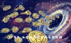OP钱包：加密资产管理的全