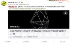 TP钱包满额怎么解决？全面