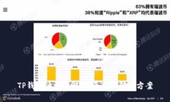 TP钱包油被盗解析：原因及