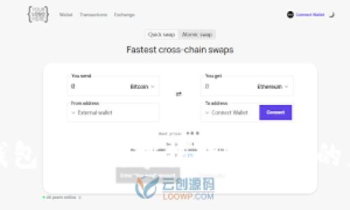 TP钱包的U能：掌握数字资产的未来