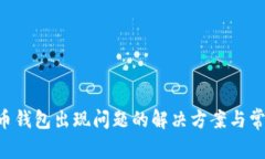 bialti狗狗币钱包出现问题