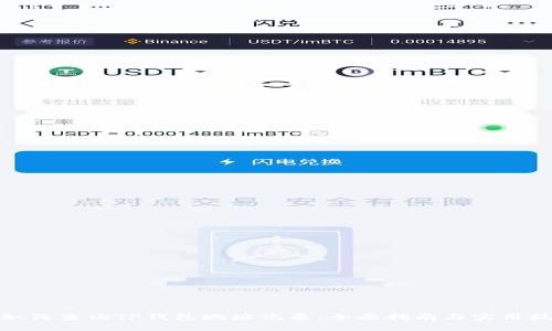 : 如何查询TP钱包地址记录：全面指南与实用技巧