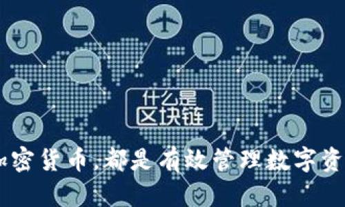   如何在TP钱包中查看EOS地址？ / 

 guanjianci EOS钱包, TP钱包, 查看地址, 加密货币 /guanjianci 

引言
随着区块链技术的发展和加密货币的普及，越来越多的人开始使用数字钱包来管理他们的资产。TP钱包是一个流行的多链数字钱包，为用户提供了存储、交易和管理数字资产的便利。尤其在EOS生态系统中，用户通常需要查看并管理他们的EOS地址。本篇文章将详细介绍如何在TP钱包中查看EOS地址，并解答一些有关此流程的常见问题。

什么是TP钱包？
TP钱包是一款用户友好的多链钱包，支持多种数字资产的存储和转账。它提供了简单直观的界面，帮助用户轻松管理加密货币。TP钱包的优势在于其支持多种链上的资产，包括以太坊（ETH）、波场（TRON）、EOS等。用户可以通过该钱包轻松查看其资产余额、进行转账及交易，确保他们的资产安全。

何为EOS钱包地址？
EOS钱包地址与其他加密货币地址不同。EOS地址是由用户生成的一串唯一数字和字母的组合，通常为12个字母组成的字符串。这一地址允许用户接收和发送EOS及其生态系统中的其他代币。获取和管理这一地址是任何EOS用户的基本技能。在使用TP钱包时，用户可以轻松地获取和分享他们的EOS地址，以进行交易和转账。

如何查看EOS钱包地址
要在TP钱包中查看EOS地址，您可以按照以下步骤进行操作：
ol
    listrong下载并安装TP钱包：/strong如果您尚未下载TP钱包，可以通过应用商店或官网下载安装程序。确保安装了最新版本，以保证安全性和功能的完整性。/li
    listrong创建或导入钱包：/strong打开TP钱包后，如果您是新用户，可以选择创建新钱包；如果您已有钱包，则可以通过恢复助记词或私钥导入原有钱包。/li
    listrong选择EOS资产：/strong进入钱包界面后，点击“资产”选项卡，滚动并找到EOS。点击EOS进入相关界面。/li
    listrong查看EOS地址：/strong在EOS资产页面，您将看到您的EOS地址。这是一个以字母和数字组成的字符串，可以通过复制地址来进行分享或发送。/li
/ol

常见问题解答

如何确保我的EOS钱包地址安全？
确保您的EOS钱包地址安全至关重要，这涉及到一些关键的安全措施和习惯。
首先，选择强密码：在TP钱包中创建钱包时，使用强密码来保护您的资产。适当的密码长度和复杂性将增加安全性。
其次，避免共享助记词或私钥：助记词是恢复钱包的关键，一旦泄露，黑客就可以访问您的钱包并转移资产。因此，要妥善保管助记词，并避免在不必要的情况下共享。
第三，使用双因素认证：虽然TP钱包可能仅提供单一的身份验证方式，但启用其他的安全措施如生物识别功能（指纹或面部识别）可以提高安全性。
最后，保持软件更新：确保定期更新您的TP钱包应用程序，开发者会发布安全补丁和功能更新，防止潜在的安全漏洞。

我可以在TP钱包中进行EOS交易吗？
是的，TP钱包支持EOS的交易和转账功能。您可以通过钱包界面轻松进行EOS的发送和接收操作。
交易步骤如下：
ol
    li在钱包界面中，选择您要转账的EOS资产。/li
    li点击“发送”按钮，输入接收者的EOS地址及转账金额。/li
    li确认信息无误后，点击确认进行转账。/li
    li等待确认交易，您可以在交易记录中查看历史交易记录。/li
/ol
请注意，在进行交易时确保您有足够的EOS余额，以支付网络手续费，否则交易将无法完成。

我可以在TP钱包中恢复丢失的EOS地址吗？
如果您忘记了与EOS账户相关联的地址，但仍然拥有助记词或私钥，则可以通过这些信息恢复钱包。
恢复步骤如下：
ol
    li打开TP钱包，选择“导入钱包”选项。/li
    li输入您的助记词或私钥，按照提示操作。/li
    li创建新的钱包密码，以保护您的资产。/li
    li成功导入后，您将能够查看您的EOS地址以及账户中的资产余额。/li
/ol
务必将助记词或私钥妥善存放，避免再次丢失。

TP钱包支持哪些其他加密货币？
除了EOS，TP钱包还支持广泛的加密货币和代币，包括但不限于：
ul
    listrong以太坊（ETH）：/strong用户可以管理以太坊及其ERC20代币。/li
    listrong波场（TRON）：/strong支持TRC10和TRC20代币，方便用户进行转账和交易。/li
    listrong比特币（BTC）：/strong虽然TP钱包主要偏向于智能合约链和代币，但也支持比特币的基本功能。/li
    listrong其他各种代币： /strong包括BSC链上的代币等。/li
/ul
这使得TP钱包成为一个多功能的工具，用户可以通过单一平台管理多种资产，提高利用率和便捷性。

总结
在TP钱包中查看EOS地址是一个简单而直接的过程，只需几个步骤即可完成。确保您的钱包安全、了解如何进行交易、恢复丢失的地址和了解其他支持的加密货币，都是有效管理数字资产的关键。希望本文可以帮助你更好地使用TP钱包，并为您的数字资产提供安心。