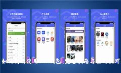如何高效使用SOL钱包：完