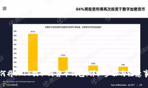 如何将SHIB提取到货币钱包：详细步骤与注意事项
