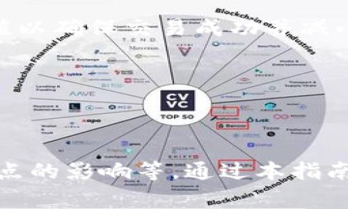    如何在TP钱包中购买薄饼（PancakeSwap）  / 
 guanjianci  TP钱包, 薄饼, PancakeSwap, 加密货币  /guanjianci 

### 介绍

在当今的数字货币生态中，去中心化交易平台如PancakeSwap变得越来越受欢迎。用户不仅可以在这些平台上交易各类加密货币，还可以进行流动性挖掘、质押等操作。而TP钱包作为一款方便的移动加密货币钱包，正好为用户提供了便捷的入口来参与这些交易。如果你对如何在TP钱包中购买薄饼（PancakeSwap）感兴趣，本文将详细为你介绍。

#### TP钱包的基本概念

TP钱包是一款支持多种区块链资产的移动钱包，与以太坊和币安智能链等多个主流区块链兼容。用户可以使用TP钱包轻松地创建和管理多个钱包地址，进行加密货币的存储和交易。其简单的用户界面和强大的功能使其成为许多加密货币用户的首选钱包。

#### 薄饼（PancakeSwap）是什么？

薄饼（PancakeSwap）是一款基于币安智能链（BSC）的去中心化交易平台，类似于以太坊上的Uniswap。它允许用户在没有中介的情况下直接交易代币，通过流动性池提供流动性，并且用户还可以通过质押和农场获得奖励。薄饼的使用门槛相对较低，用户只需拥有一个兼容的加密钱包即可进行交易。

### 购买薄饼的步骤

接下来，我们将详细介绍如何使用TP钱包在PancakeSwap上购买薄饼。

#### 第一步：下载与安装TP钱包

首先，你需要下载TP钱包。它在Android和iOS平台上均可用。可以通过官方应用商店下载并安装。安装完成后，打开应用并创建一个新钱包或导入已有钱包。

1. 在应用商店搜索“TP钱包”，下载并安装。 /p
2. 打开TP钱包，选择创建新钱包或导入已有钱包的选项。 /p

#### 第二步：充值BNB

要在PancakeSwap上进行交易，你需要用BNB代币来支付交易手续费。因此，确保你的TP钱包中有足够数量的BNB。可以通过交易所购买BNB并转账至你的TP钱包，或者通过其他钱包转账。

1. 如果你已经拥有BNB，可以选择在其他钱包（如币安）中转账至TP钱包。 /p
2. 如果没有，可以在交易所上购买，并选择提取至TP钱包的地址。 /p

#### 第三步：连接TP钱包与PancakeSwap

在TP钱包中，找到“DApps”功能，选择“PancakeSwap”。这将自动连接你的TP钱包与PancakeSwap平台。

1. 在TP钱包点击“DApps”。 /p
2. 在DApps列表中找到并选择PancakeSwap。 /p

#### 第四步：选择交易对

在PancakeSwap的界面中，选择你要交易的代币对。如果你想购买薄饼（CAKE），需要选定你当前持有的代币或BNB作为支付代币。

1. 在“从”中选择BNB，或你想用来购买CAKE的代币。 /p
2. 在“到”中搜索并选择薄饼（CAKE）。 /p

#### 第五步：输入金额并进行交易

输入你希望购买的薄饼数量，平台会自动计算所需的BNB数量，然后点击“交换”。

1. 输入你想要购买的薄饼数量，系统会显示你需要支付的BNB数量。 /p
2. 确认交易信息无误后，点击“交换”。 /p

#### 第六步：确认交易

最后，TP钱包会弹出交易确认窗口，检查交易费用和滑点容忍度，确保所有信息正确后，确认交易。

1. 检查交易信息，确认无误。 /p
2. 点击确认完成交易。 /p

### 可能相关的问题

在你学习如何在TP钱包上购买薄饼（PancakeSwap）时，可能会遇到一些相关的问题。在以下部分，我们将详细回答这些问题。

#### 问题一：为什么选择PancakeSwap而不是其他去中心化交易平台？

#### 问题二：如何保证交易的安全性？

#### 问题三：如果交易失败该怎么办？

#### 问题四：薄饼交易的滑点和交易费用是如何计算的？

##### 问题一：为什么选择PancakeSwap而不是其他去中心化交易平台？

对于许多加密投资者来说，选择交易平台时，安全性、交易效率和便利性是重要的考量因素。PancakeSwap作为基于币安智能链的去中心化交易平台，凭借其高效的交易机制和多样的功能，赢得了许多用户的青睐。以下是几个选择PancakeSwap的理由。

###### 1. 高效的交易速度

PancakeSwap利用币安智能链的高吞吐量特性，能够实现极快的交易确认时间。相比以太坊等平台，PancakeSwap不仅降低了用户的等待时间，还减少了交易费用。

###### 2. 低交易费用

PancakeSwap的交易费用相对较低，通常为0.2%。这样可以降低用户的交易成本，尤其是对于高频交易者来说，能够节省可观的成本。

###### 3. 丰富的投资选项

PancakeSwap不仅提供常规的交易功能，用户还可以参与流动性挖掘、农场和质押等多种投资活动。通过为流动性池提供流动性，用户能够赚取交易费用，还可以参与各类代币的生态系统。

###### 4. 强大的社区支持

PancakeSwap还拥有一个活跃的社区和强大的支持，用户可以获得良好的帮助和信息。此外，还经常举行活动，如空投和奖励计划，吸引用户参与。

###### 5. 界面友好

PancakeSwap的用户界面相对友好，适合新手用户。操作简单明了，对于不熟悉去中心化交易所的人来说，使用门槛较低。

综上所述，PancakeSwap提供了高效率、低费用和多样化的投资选择，使其成为许多用户的首选交易平台。当然，在选择平台时，用户应权衡自身需求和平台的不同特性。

##### 问题二：如何保证交易的安全性？

在加密货币交易中，安全性是一个永恒的话题。在使用PancakeSwap等去中心化平台时，用户应采取一些措施来保护自己的资产安全。

###### 1. 使用官方链接

始终通过官方网站或可信的链接访问PancakeSwap，避免通过不明链接Access，以防钓鱼攻击。一旦用户输入私钥或助记词于假网址，可能导致资产损失。

###### 2. 确保私钥安全

在线钱包和去中心化钱包通常使用私钥来控制用户的资金，私钥必须被小心保管。不要轻易分享私钥或助记词，如被他人获取，用户的资产将会面临威胁。

###### 3. 使用硬件钱包

对于那些珍视安全的用户，可以考虑使用硬件钱包进行存储，它提供了更高的安全防护层。硬件钱包可在离线状态下存储私钥，降低被黑客攻击的风险。

###### 4. 定期检查钱包活动

定期查看你的钱包交易记录及余额，及时发现任何不正常的交易或行为。若发现异常，应立即进行安全措施，如更换所有相关密码及私钥。

###### 5. 防范假Token

在PancakeSwap上进行交易时，用户应注意代币的信任度。在进行交易前，通过社交平台和社区了解相关代币信息，确保交易的代币是合法和受信任的。

通过采取以上的安全措施，用户可以在使用去中心化交易平台时更好地保护自己的资产，降低损失风险。

##### 问题三：如果交易失败该怎么办？

在进行去中心化交易时，有时会遇到交易失败的情况。交易失败可能由多种原因造成，包括滑点、网络拥堵或输入错误等。以下是一些应对措施。

###### 1. 检查网络情况

首先，确保你的网络连接正常。如果网络不稳定，将会影响交易的确认。重新连接网络或换用其他网络环境，尝试再次进行交易。

###### 2. 检查滑点设置

滑点是指在预定交易价格与执行价格之间的差异。通常，市场的波动性越大，滑点越大。当用户设置的滑点过低时，交易可能因为价格变化而失败。可以尝试提高滑点容忍度，再次进行交易。

###### 3. 查看代币流动性

可能由于流动性不足导致交易失败。在选择交易对时，确保该代币有足够的流动性，若流动性不足，建议选择其他流动性更强的代币进行交易。

###### 4. 等待和重试

在市场波动较大的情况下，网络确认时间可能较长。可以稍等片刻，查看交易状态。如果长时间未确认，可以尝试重新发送交易或交易其他代币。

###### 5. 查看交易记录

如果交易失败，可以在钱包交易记录中查看详细原因。在某些情况下，可能会显示具体的错误信息，用户可以根据这些信息采取相应措施，进行问题解决。

交易失败并非不可避免，了解如何处理失败交易，有助于提升用户在去中心化交易中的经验和信心。

##### 问题四：薄饼交易的滑点和交易费用是如何计算的？

在进行薄饼交易时，滑点和交易费用是用户必须关注的两个关键因素。了解这两个因素的计算方法，有助于用户的交易效果。

###### 1. 什么是滑点？

滑点指的是交易的实际成交价格与用户设定的价格之间的偏差。在高波动性市场中，价格可能在交易尚未确认前发生较大变化，导致实际成交价高于或低于预期价。

###### 2. 如何计算滑点？

滑点通常用百分比表示。以某个代币为例，如果用户预定以$1.00的价格购买10个代币，但最终成交价格为$1.02，则滑点为（1.02-1.00）/1.00 = 2%。

在PancakeSwap中，用户在交易时可以自定义滑点容忍度。一般来说，滑点容忍度越高，成交的几率越大；但相同条件下，用户支付的实际金额也会相应增高。

###### 3. 交易费用的组成

在PancakeSwap上，交易费用主要由流动性提供者和平台收取，通常为0.2%。即使在一次交易中，用户选择的是不同的代币对，交易费用也是额外存在的。

###### 4. 如何降低交易费用？

在进行交易时，用户可以选择限制交易对的数量，降低频繁交易的次数，进而减少交易成本。此外，通过选择流动性池提供流动性，用户还可以享受到部分交易费用的返还，以此进一步降低整体成本。

###### 5. 如何应对滑点和费用带来的影响？

建议用户在交易前多进行市场分析，并根据价格波动规律选择合适的交易时机。在设置滑点和交易费用容忍度时，可以通过历史趋势数据进行参考，设置合适的值以确保交易成功并减小成本。

了解滑点与交易费用的计算方式可以帮助用户做出更明智的投资决策，提高交易的成功率和收益。

### 结论

在TP钱包中购买薄饼（PancakeSwap）虽然操作简单，但为了确保交易的顺利与安全，用户须了解相关知识，如如何保证交易安全、如何处理交易失败及费用与滑点的影响等。通过本指南，您应对如何在TP钱包上购买薄饼有了更深入的了解，希望对您的加密投资旅程有所帮助。