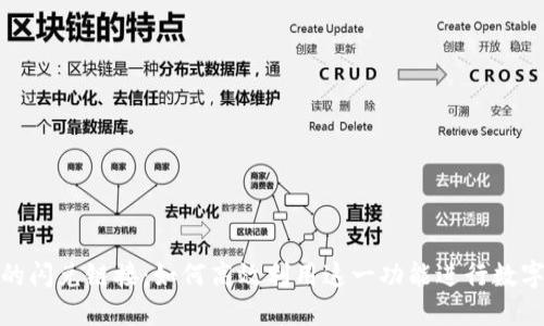 TP钱包中的闪兑链接：如何高效利用这一功能进行数字资产交换