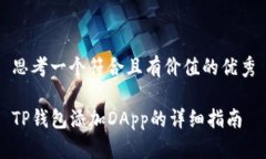 思考一个符合且有价值的