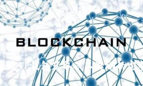 如何通过TP钱包获取矿工奖励的完整指南