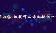 提示：由于内容长度的限