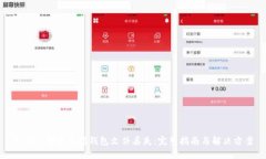 如何应对以太坊钱包文件