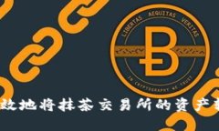  如何安全高效地将抹茶交