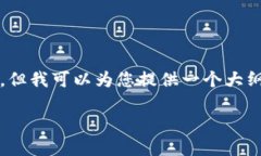 请注意：由于字数限制，