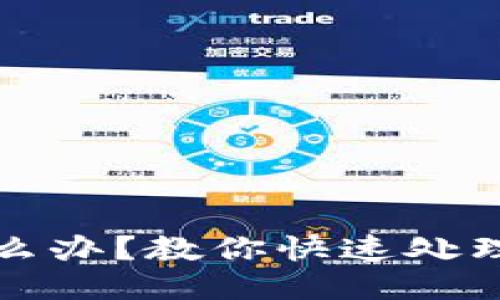 TP钱包充错了怎么办？教你快速处理错误充值的方法